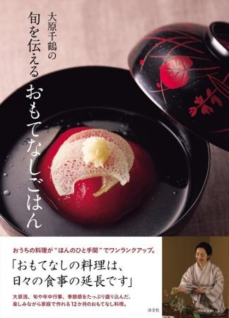 大人気料理研究家・大原千鶴さんのレシピ本『大原千鶴