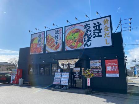 【近江ちゃんぽん亭 米原店・新松原店】合同周年記念