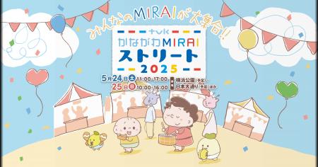 「かながわMIRAIストリート2025」で物流の最前線を体