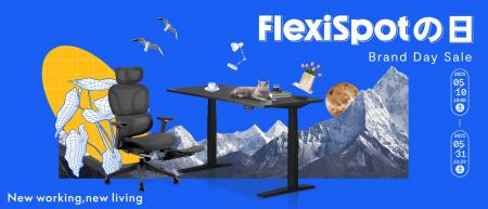 【FlexiSpotの日】日頃のご愛顧に感謝の気持ちを込め