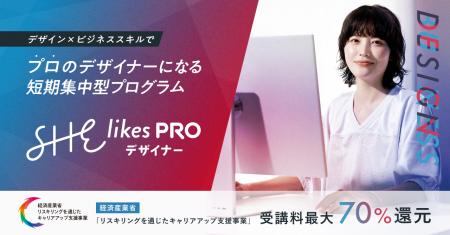 「SHElikes MULTI CREATOR COURSE Designer」が新名称