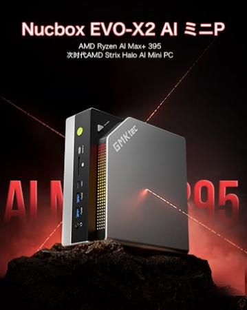 GMKtecのRyzen AI Max+ 395搭載ミニPC「EVO-X2」が予