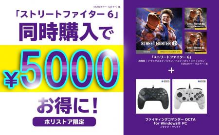 EVO開催記念！「ストリートファイター6」とホリ製格闘