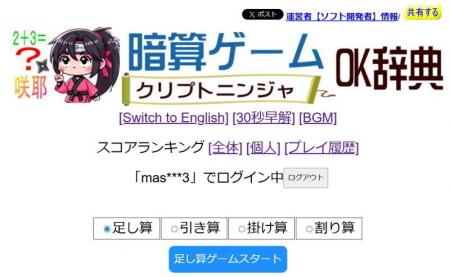 【変人レベルを目指せ】クリプト暗算 OK辞典