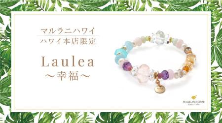 【ハワイ限定】幸運のレインボーをイメージしたパワー