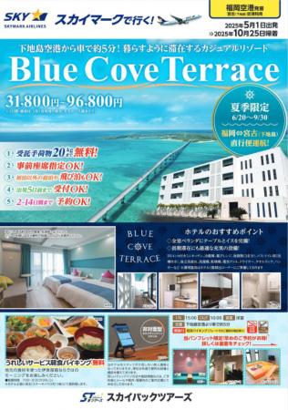≪福岡発・新商品≫宮古島・下地島空港から車で約５分！