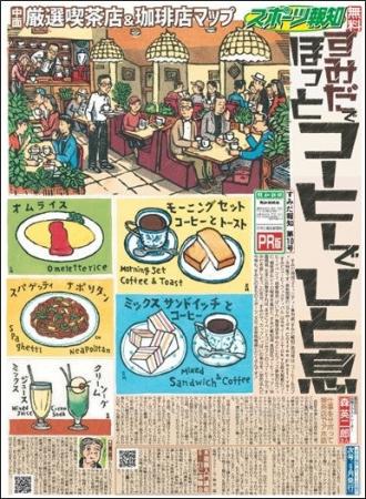 地域コミュニティー季刊紙「すみだ報知」発行　WEB版