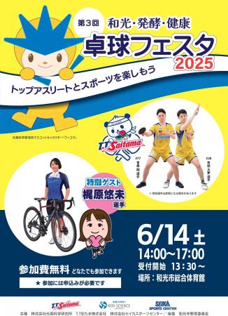2025年6月14日(土) 第3回 和光・発酵・健康 卓球フェ