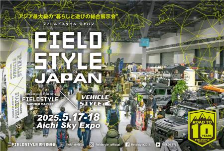 アジア最大の遊びの祭典「FEILDSTYLE JAPAN 2025」に