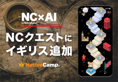 【会員数No.1】ネイティブキャンプ　ゲーム感覚で楽し