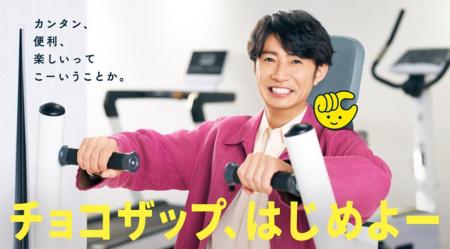 相葉雅紀さん出演 コンビニジム「chocoZAP」新TVutf-8