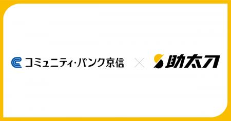 助太刀、京都信用金庫と取引先建設企業における人手不