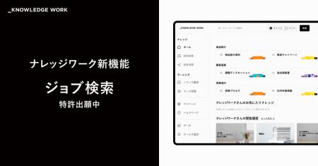 ナレッジワーク、営業ナレッジの発見体験を大幅に向上