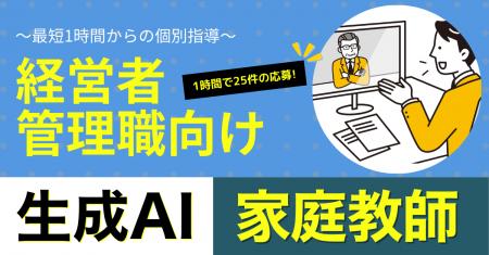 D-Marketing Academy、経営者・管理職向け「生成AI家