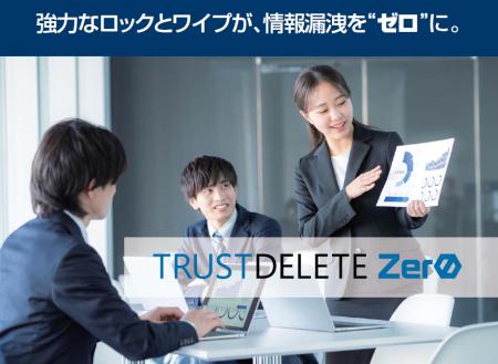 ワンビ、パソコンの情報漏洩対策製品「TRUST DELETE Z