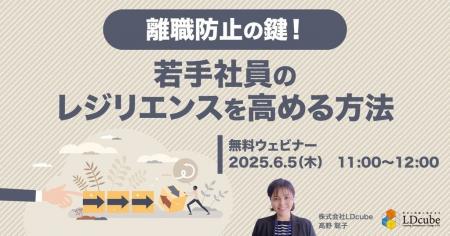 「離職防止の鍵！若手社員のレジリエンスを高める方法