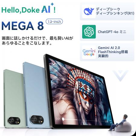 13インチ高性能タブレット『Blackview MEGA 8』utf-8