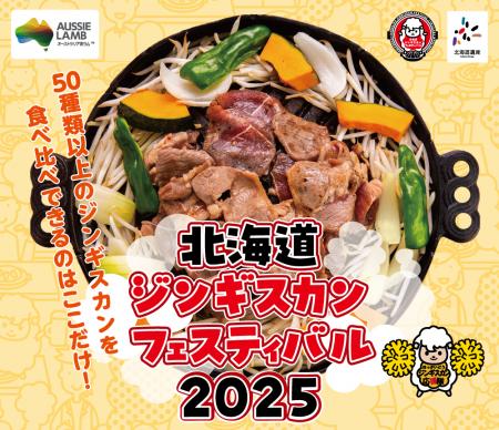 日本最大級のジンギスカンフェス「北海道ジンギutf-8
