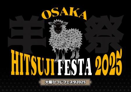 大好評につき、第2回『大阪ひつじフェスタ2025』utf-8
