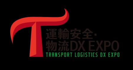 運送業務のためのDXソリューションが一堂に集結utf-8