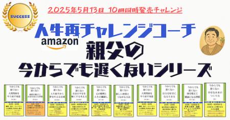病、別れ、孤独…すべてを失った男の大逆転！Amazutf-8
