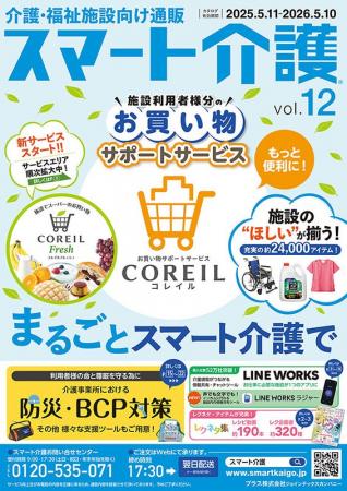事業スタート11年目！　プラス、介護・福祉施設向けデ