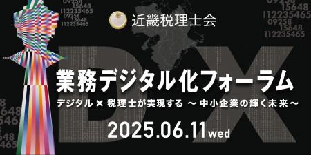 「ジョブカン」が6月11日(水)開催の近畿税理士会主催