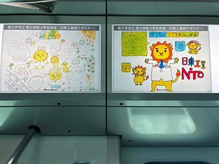 日東工業がリニモラッピング車両「ソーライオン号」の