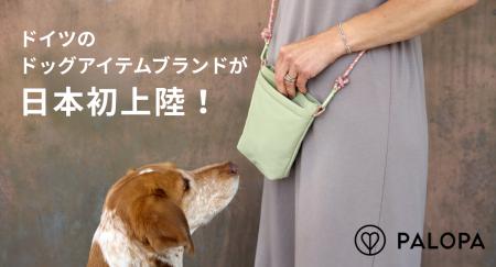 5月13日「愛犬の日」、ドイツ発『PALOPA（パロパ）』