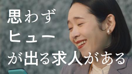 【ヒュープロ】テレビCM「年収アップ」篇／「転職不安