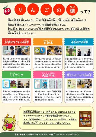 5月18日（日）にりんごの棚のおはなし会を開催します