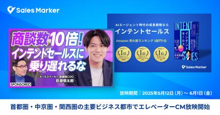 Sales Marker、AIエージェント時代の成長戦略「インテ