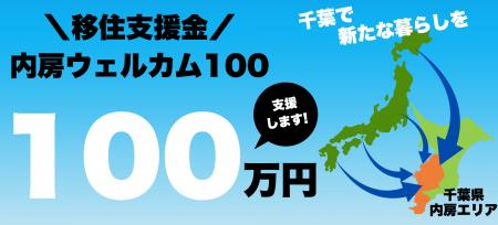 ネクストワン不動産、千葉・内房/南房総エリアへの移
