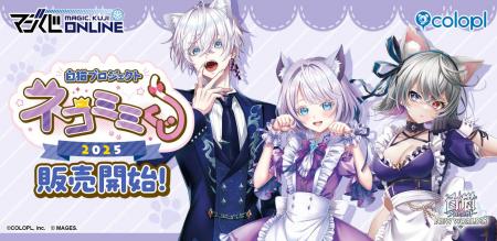 「マジくじ」にて「『白猫プロジェクト NEW WORLD'S
