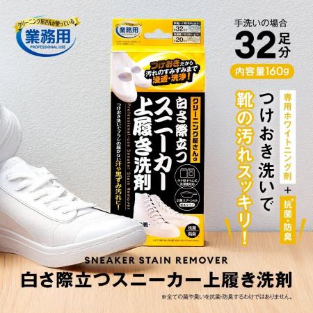 シリーズ累計販売数50万個突破したスニーカー用洗剤が