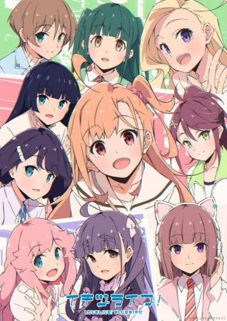 ラブライブ！シリーズ 新プロジェクト　イキヅラutf-8