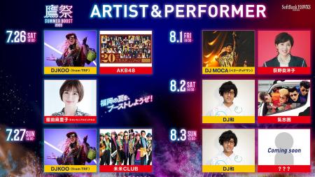 「鷹祭 SUMMER BOOST 2025」第2弾ゲスト発表！