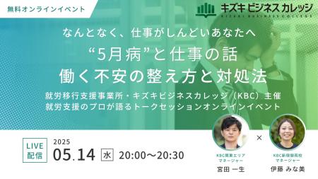 【5/14無料イベント】なんとなく、仕事がしんどいあな