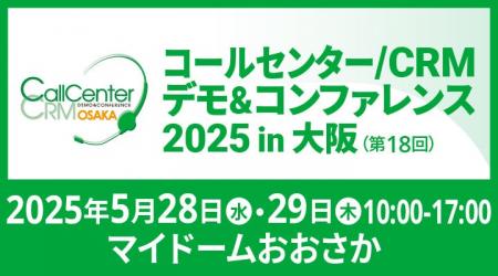5月28日（水）・29日(木)、マイドームおおさかにて開