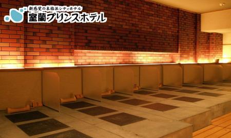 【北海道／室蘭】室蘭プリンスホテルの女性専用岩盤浴