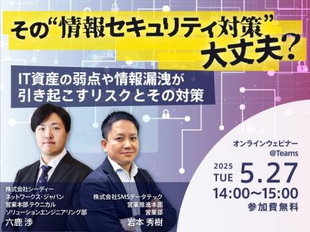 共催セミナー「その“情報セキュリティ対策”大丈夫？IT