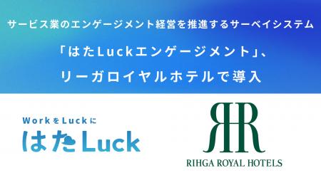 サービス業のエンゲージメント経営を推進するサーベイ