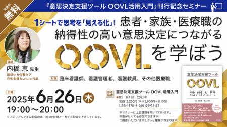 「OOVLっていったいなんだろう？」Webセミナー『utf-8