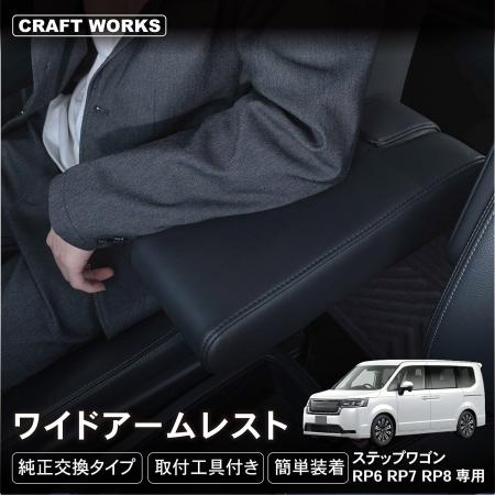 【新発売】ステップワゴン RP系 エアー スパーダ 専用