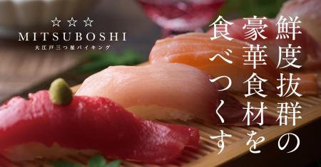 大江戸温泉物語グループの3施設のみで限定開催！グル