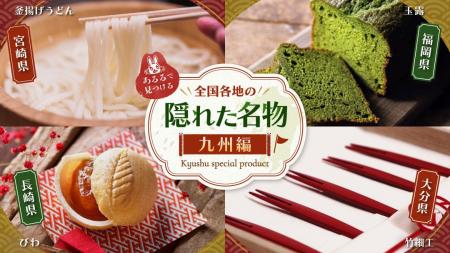 あるるモールで見つける全国の隠れた名物