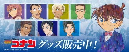 『名探偵コナン』より、コンテンツシードオリジナルPA
