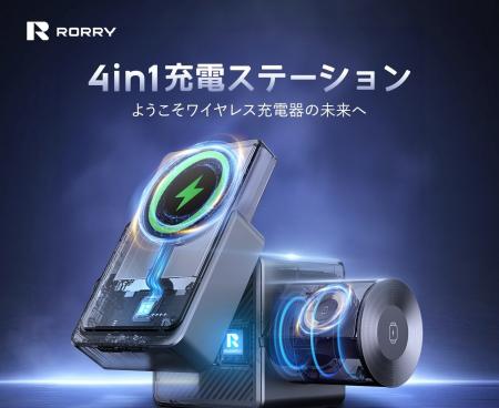 【先着50名様限定15％OFF】1台4役の充電ステーション
