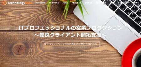 株式会社インタープレジデント、ITプロフェッショナル