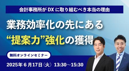 【6/17 セミナー開催】株式会社アーリークロスと一般